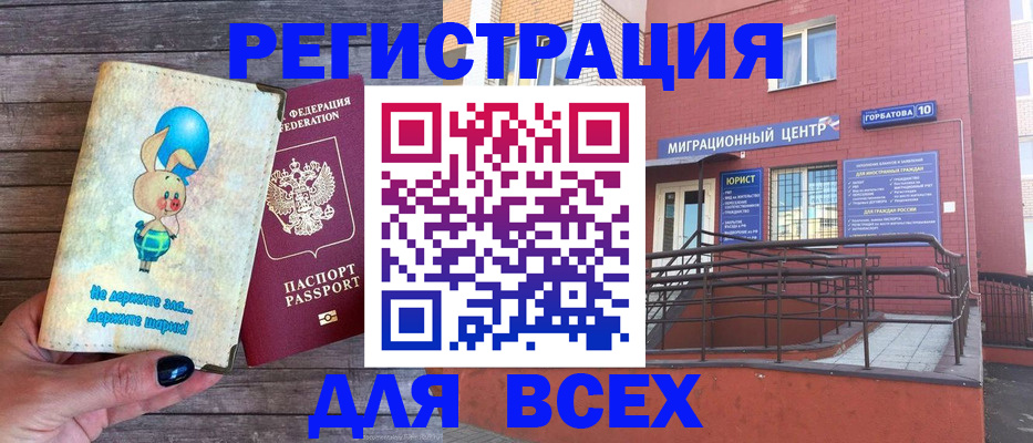 прописка 2025 в Новороссийске