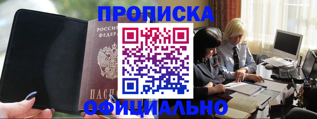 миграционный учет в Новороссийске