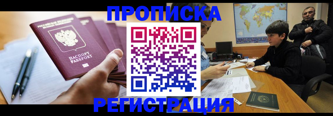 временная регистрация 2025 в Новороссийске