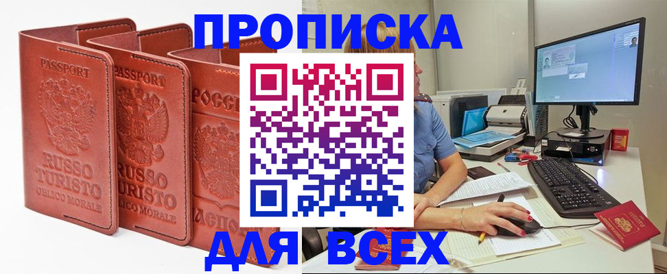 временная регистрация для школы в Новороссийске