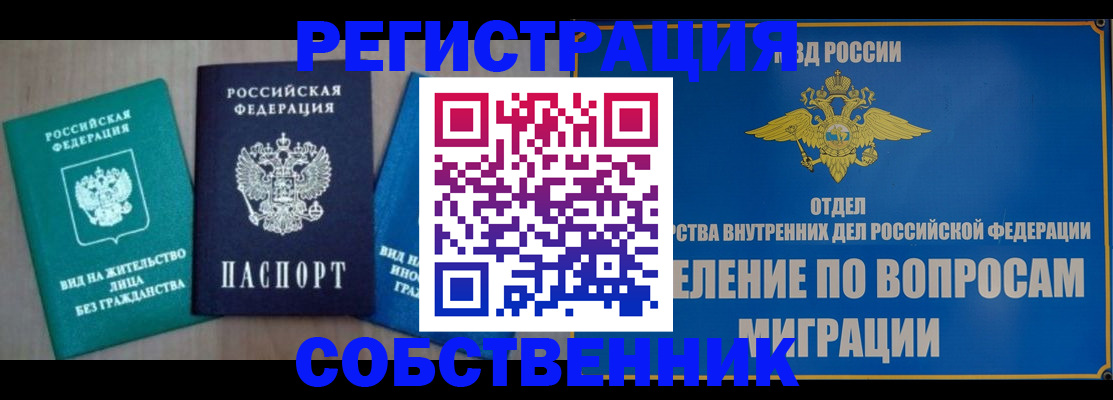 временная регистрация адрес в Новороссийске