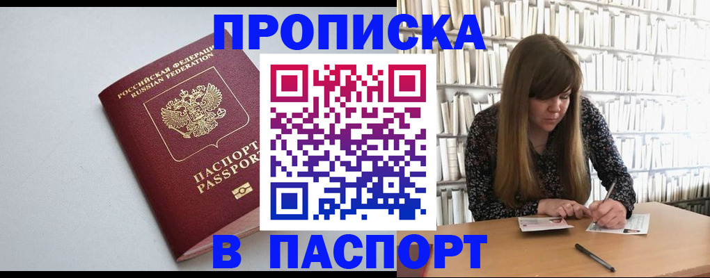 где прописаться в Новороссийске