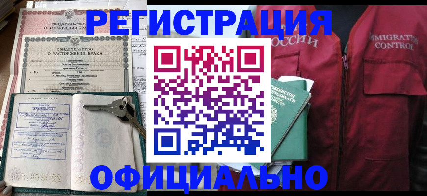 миграционный учет в Новороссийске