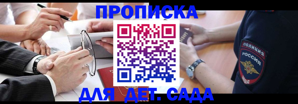 регистрация в Новороссийске