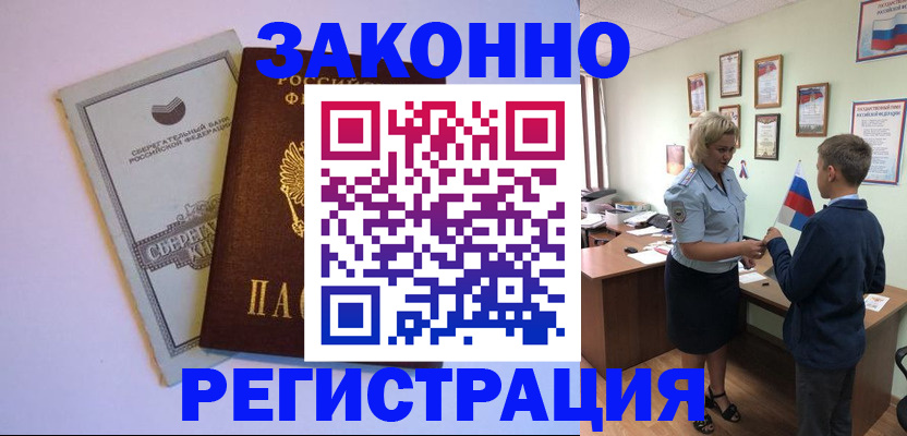 временная регистрация адрес в Новороссийске